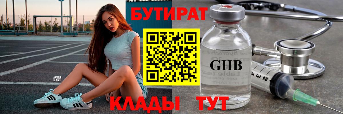 Бутират 1.4BDO Лабытнанги