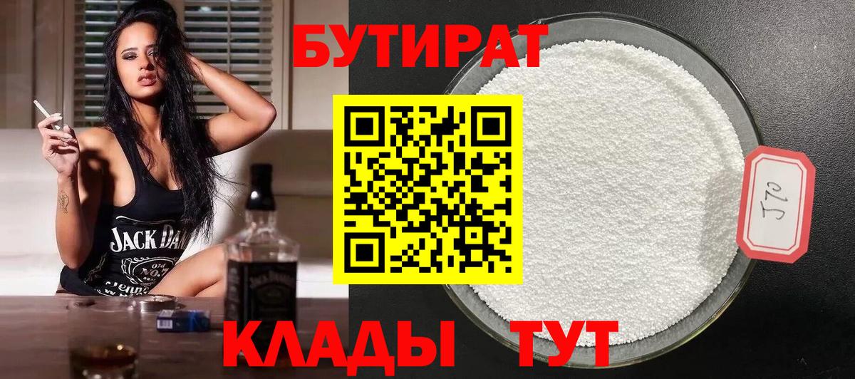 БУТИРАТ Butirat  Бутират  Лабытнанги  Вход с VPN 