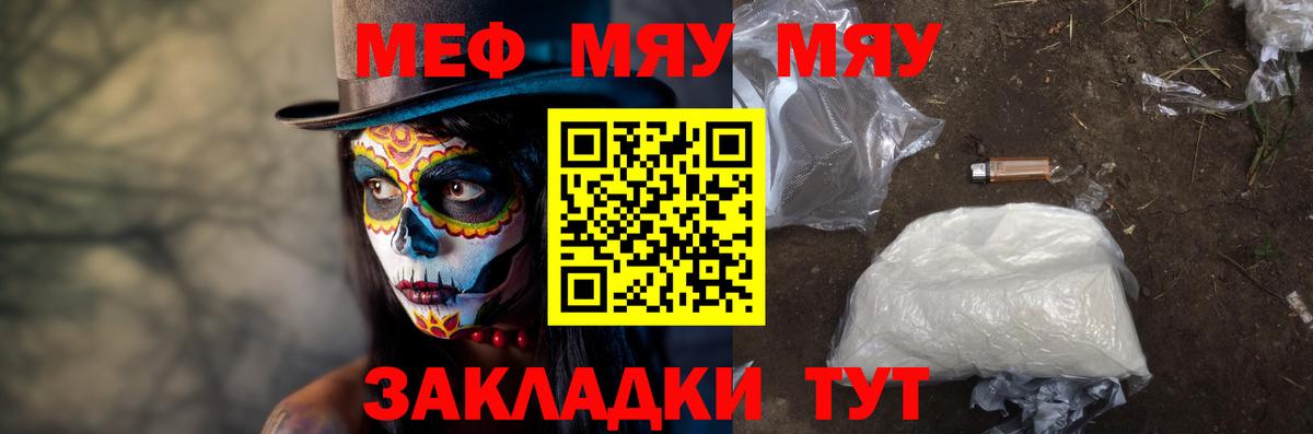 Лабытнанги  МЕФ  Вход с VPN  Мефедрон  МЯУ-МЯУ 4 MMC 