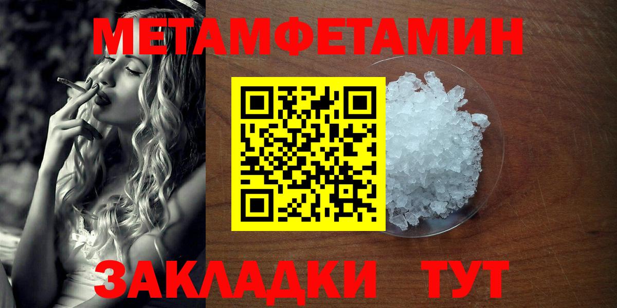 Первитин Methamphetamine Лабытнанги