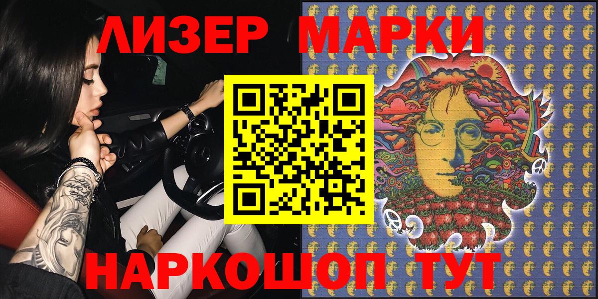 Наркотические марки  Наркотические марки 1500мкг  Вход с VPN  Лабытнанги 