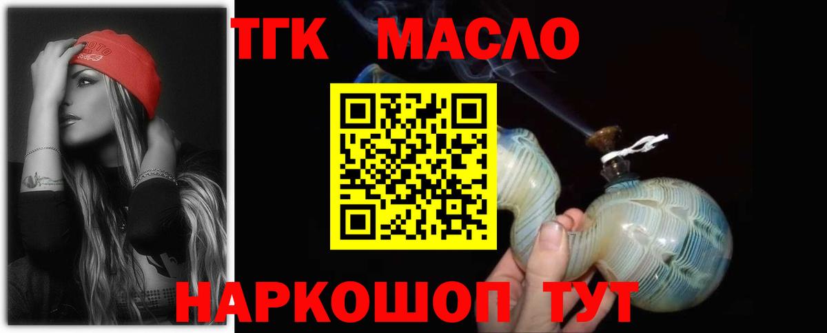 Лабытнанги  ТГК концентрат  ТГК вейп  Вход с VPN 