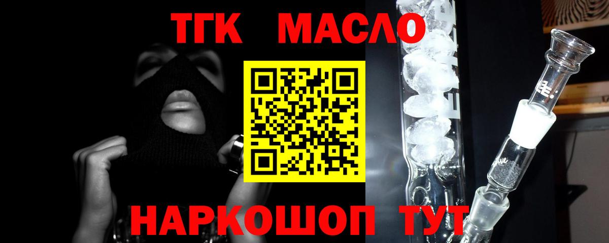 ТГК гашишное масло Лабытнанги